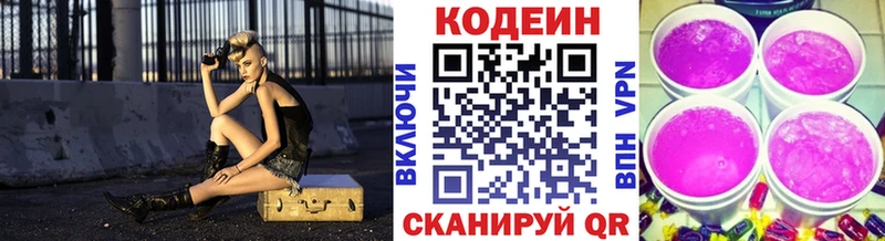 Кодеин Purple Drank  ссылка на мегу ТОР  Купино  купить наркоту 